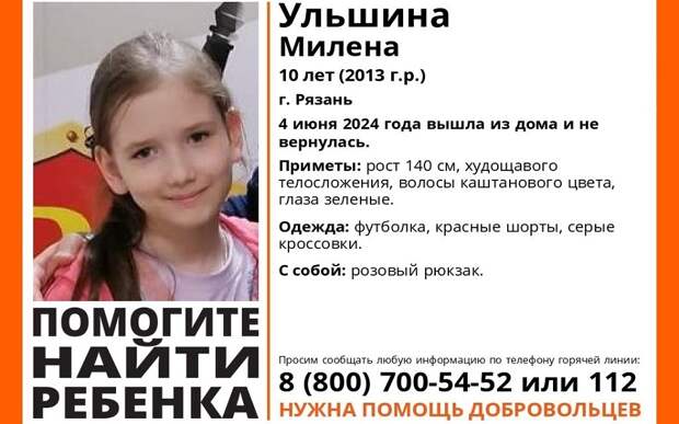 В Рязани пропала 10-летняя девочка