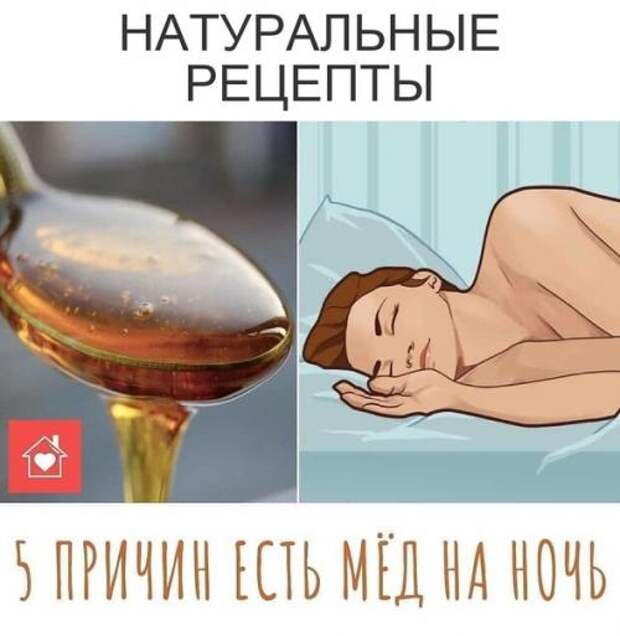 Почему так важен мед - целых пять причин, почему вам просто необходимо скушать ложечку меда вечером или на ночь.