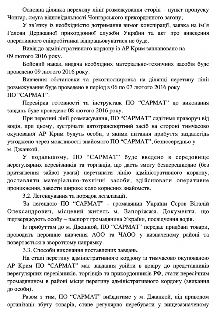 Как украинские террористы пытались подорвать аэродром в Джанкое