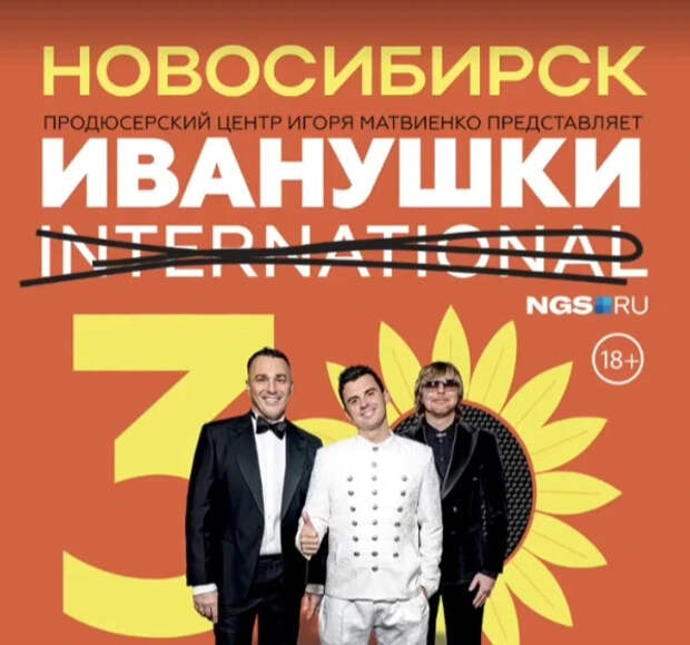 Просто «Иванушки»: группа отказалась от International после шутки Матвиенко