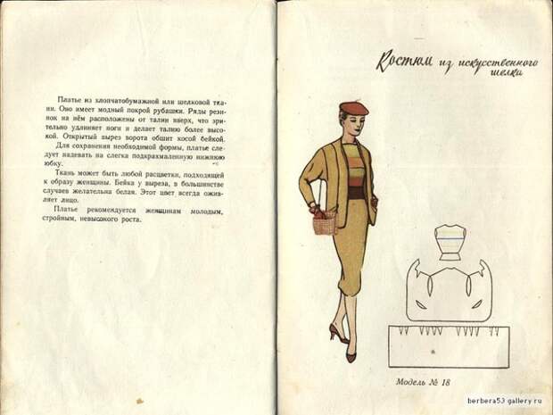 Модели простого кроя, брошюра 1958 года