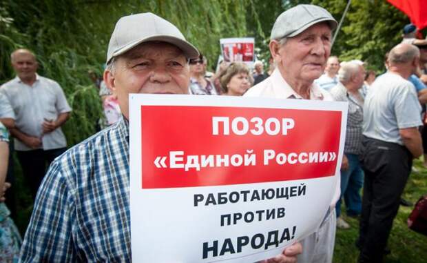 На фото: митинг против изменений в пенсионном законодательстве РФ