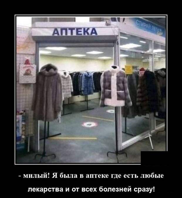 Демотиватор про шубы