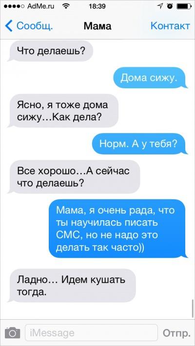 20 СМС, которые могли отправить только родители 20 СМС, которые могли отправить только родители