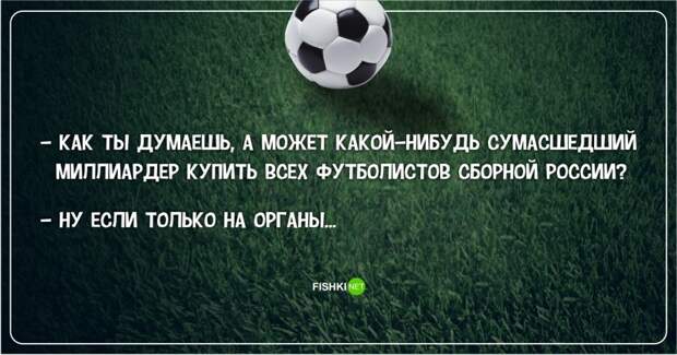 Самые грустные на свете анекдоты о российском футболе  Euro2016, ЧЕ 2016, евро2016, спорт, футбол, юмор