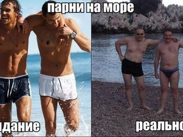 Ожидание и реальность демотиваторы, ожидание и реальность, прикол, юмор