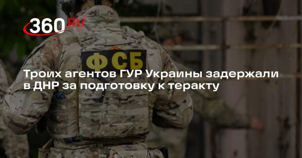 Mash: троих агентов ГУР Украины раскрыли и задержали в ДНР