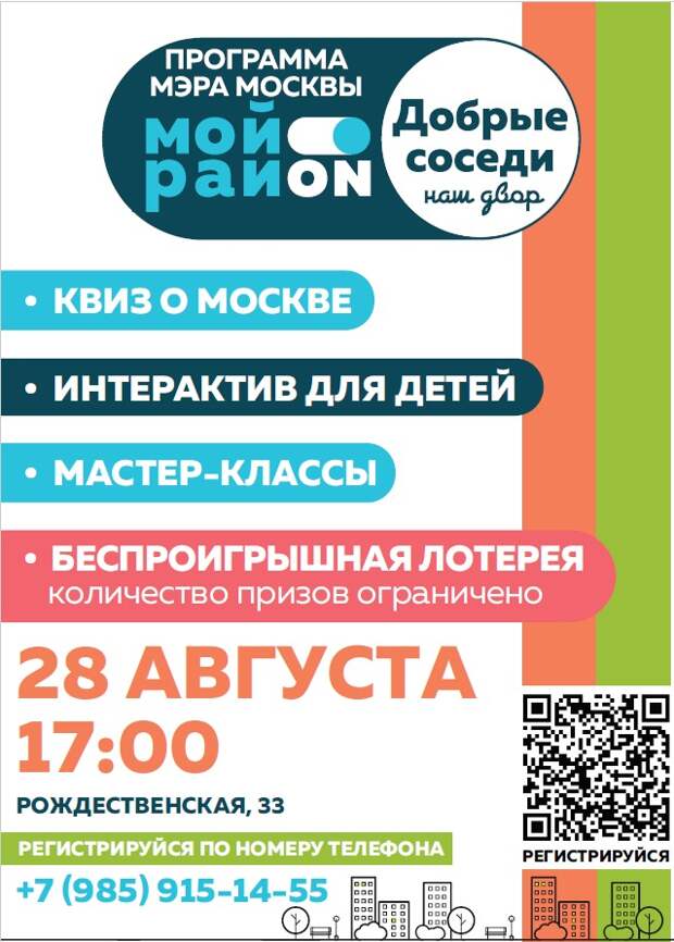 В субботу на Рождественской проведут праздник для добрых соседей
