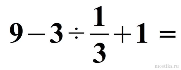Это уравнение озадачило не только японцев, но и весь интернет 9–3÷1/3+1= ?