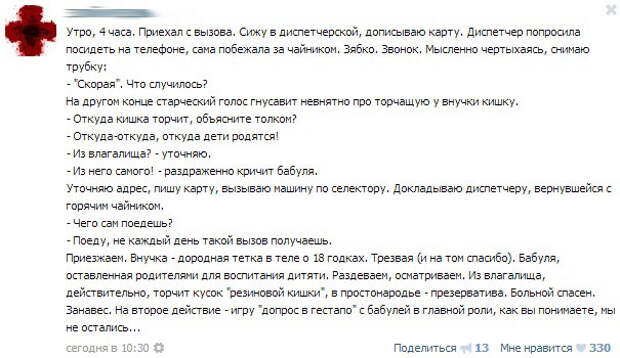 Курьезные случаи из врачебной практики. Часть 4 (30 скриншотов)