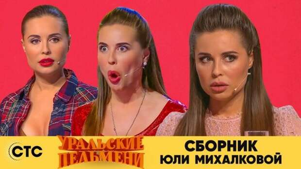Юлия Михалкова