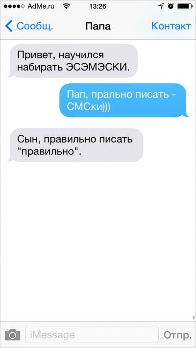 20 СМС, которые могли отправить только родители 20 СМС, которые могли отправить только родители
