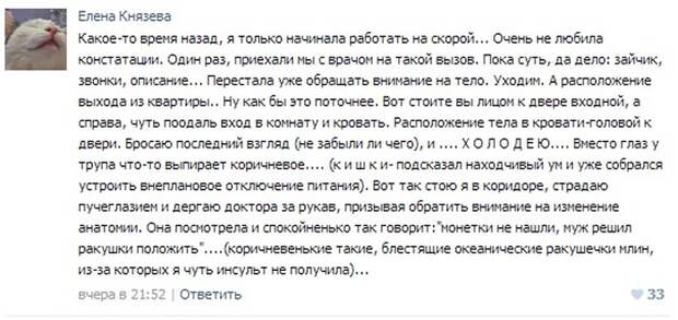 Курьезные случаи из врачебной практики. Часть 10 (34 скриншота)