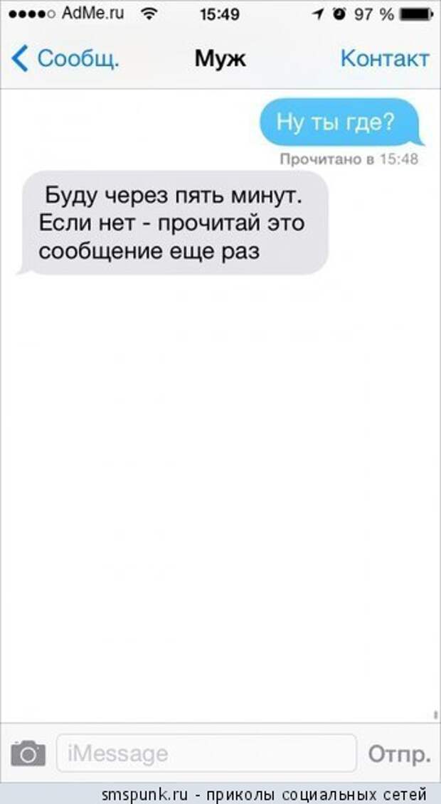 Буду через 5 минут