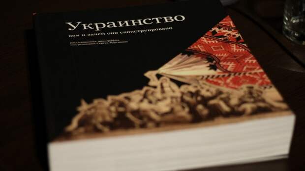 Украинство — кем и зачем оно сконструировано