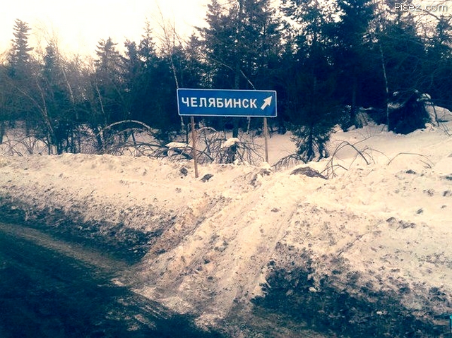 Это суровый Челябинск, детка! Однозначно, Лайк!