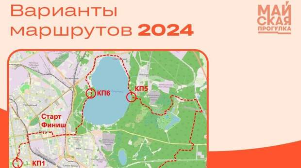 Для «Майской прогулки» разработали новый маршрут – до Новокольцовского кампуса