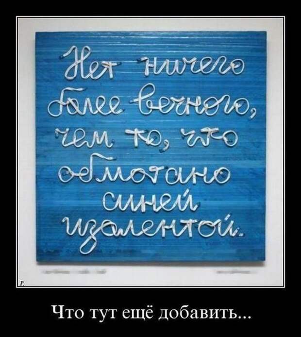 Демотиваторы (20 фото)