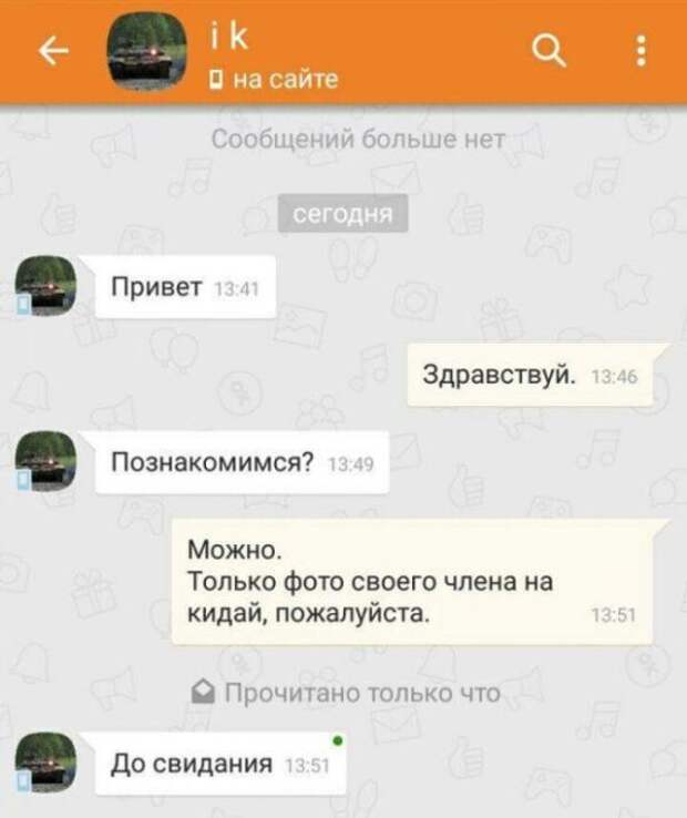 Приколы из «Одноклассников» (30 скриншотов)