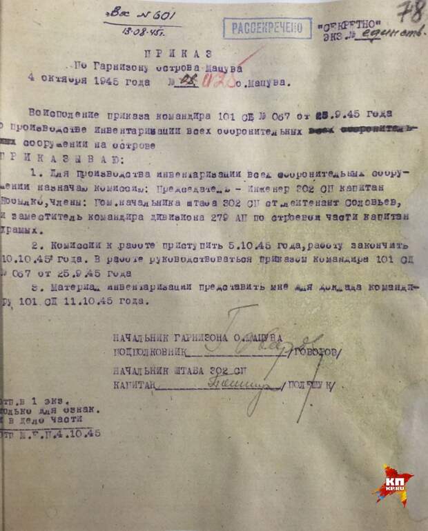 В распоряжении наших спецкоров оказались архивные документы Фото: Александр КОЦ, Дмитрий СТЕШИН