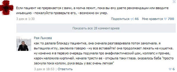 Курьезные случаи из врачебной практики. Часть 5 (43 скриншота)