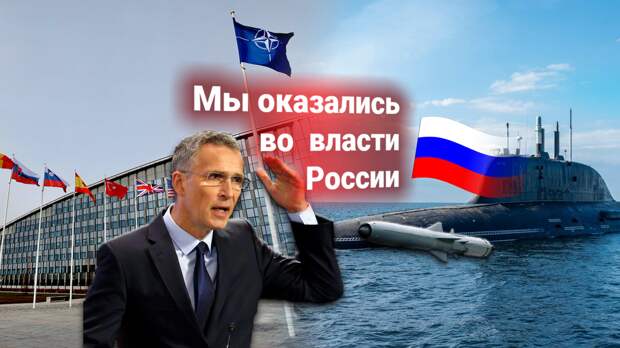 Россия кошмарит НАТО. Атомная подлодка контролирует штаб-квартиру альянса в Брюсселе