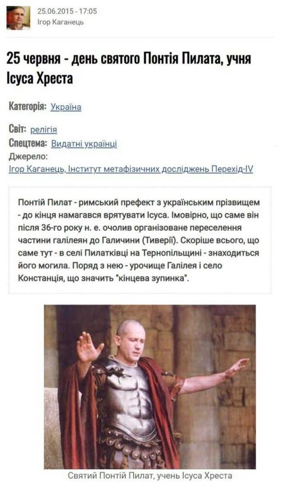 Конечная остановка Дурдом-Веселка. Украинский святой Понтий Пилат