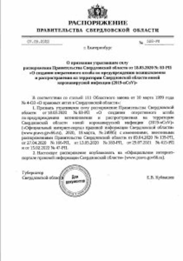 В Свердловской области ликвидирован оперштаб по борьбе с коронавирусом
