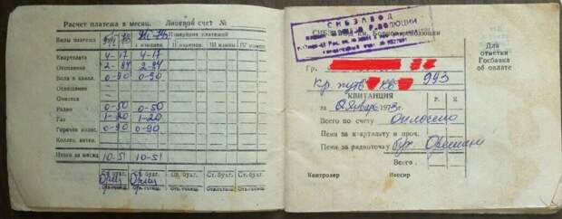 Плата за коммунальные услуги в СССР, периода 1970 года. Это всего 10,51 советских рублей (в зимнее время).