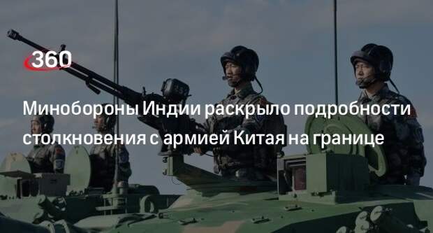 Министр обороны Индии Сингх заявил о попытке армии Китая пройти через границу