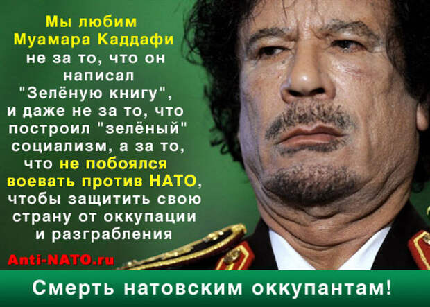 Полковник Муаммар Каддафи раскрыл смысл обмана демократией