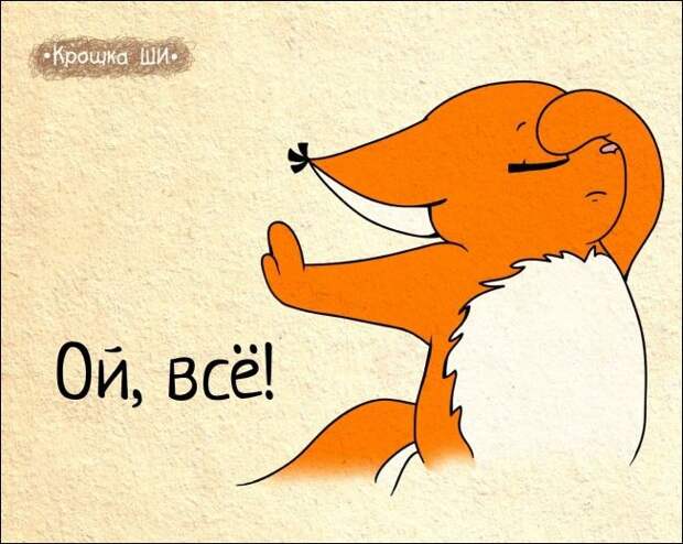 Девичья правда от белки Ши белка, рисунки