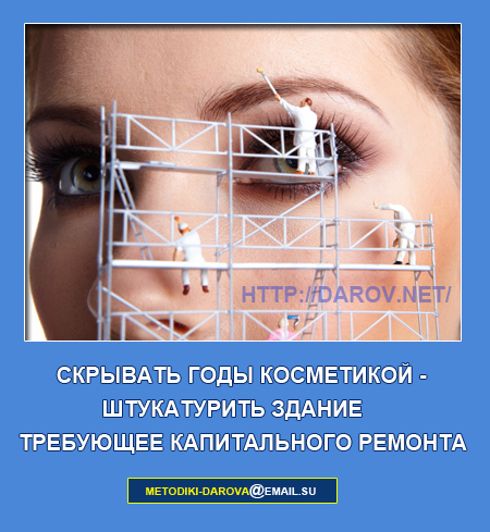 мотиватор - касметика