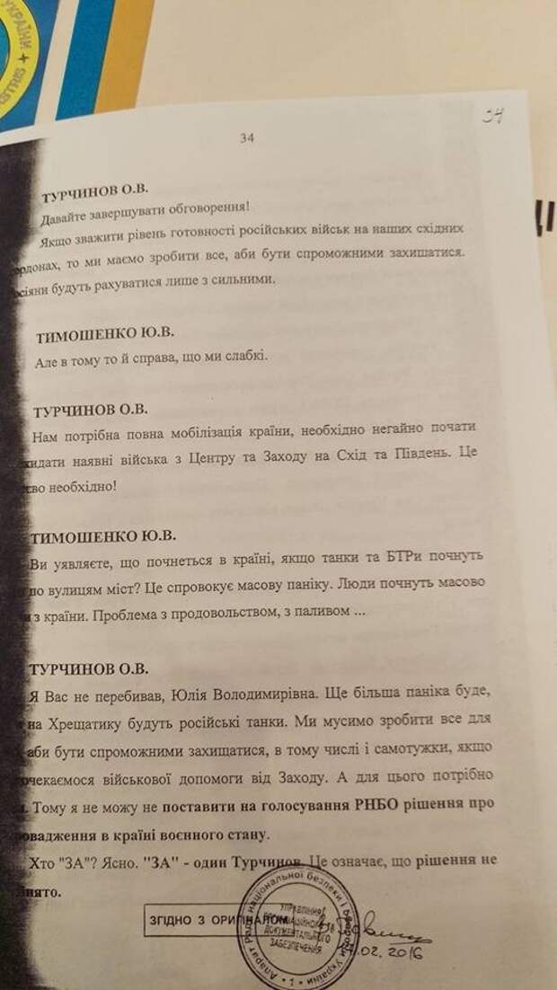 Рассекречена стенограмма СНБО в дни захвата Крыма 6