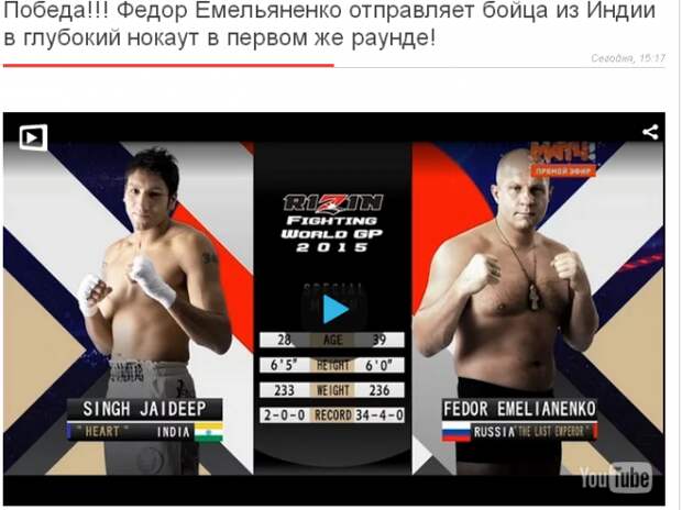 Победа!!! Федор Емельяненко отправляет бойца из Индии в глубокий нокаут в первом же раунде!