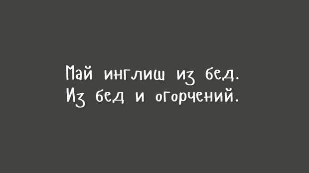 Открытки для тех, кому надоели шаблонные шутки Открытки для тех, кому надоели шаблонные шутки открытки, шутки, юмор