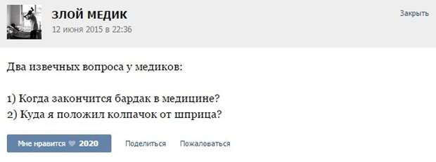 Курьезные случаи из врачебной практики. Часть 29 (40 скриншотов)