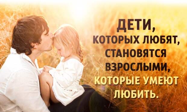 Спасибо за то, что вы сегодня были тем папой, который ей нужен