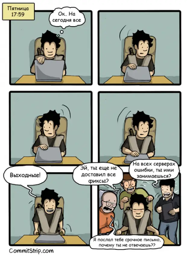 Hey weekend. Комикс обо мне. COMMITSTRIP на русском.