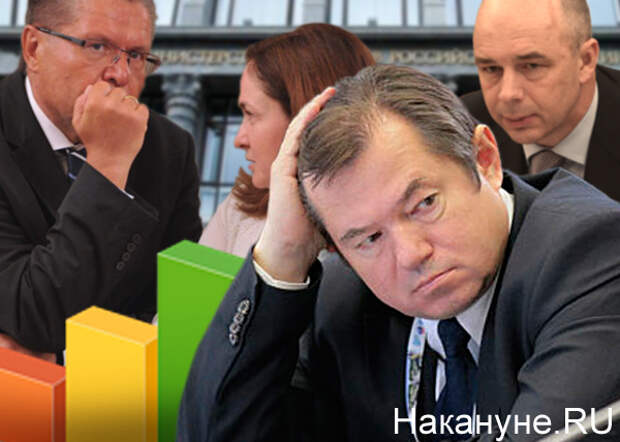 коллаж, Глазьев, экономика, Улюкаев, Набиуллина, Силуанов|Фото: Накануне.RU