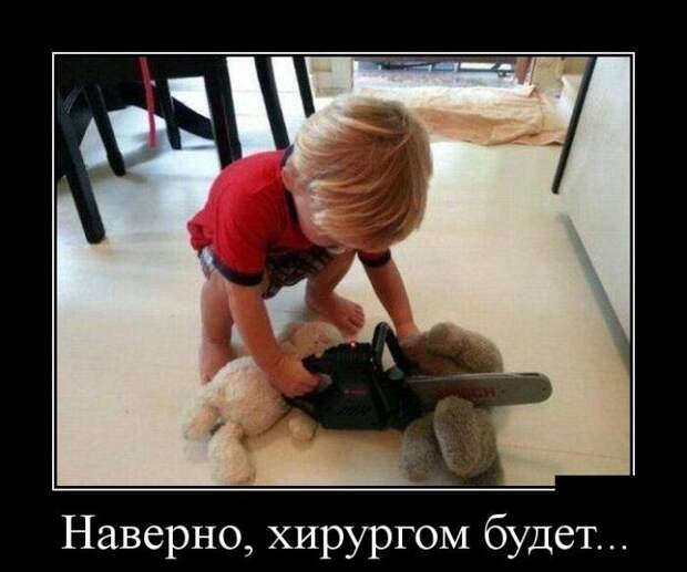 Наверно, хирургом будет демотиватор, юмор
