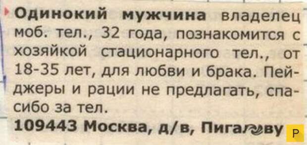 Смешные объявления о знакомстве (18 фото)