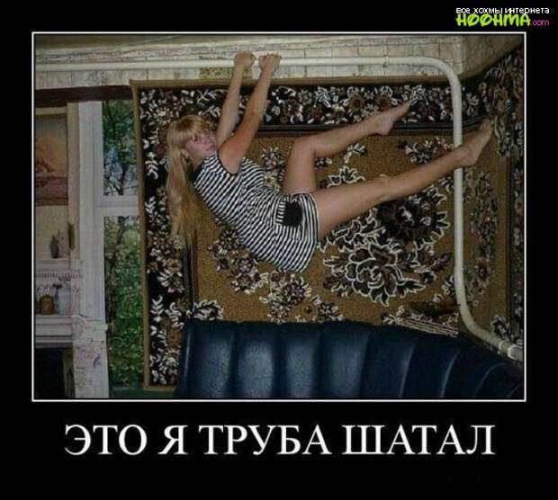Действительно качественные демотиваторы