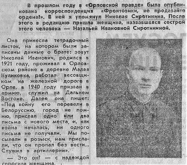 Фото Николая Ивановича Сиротинина