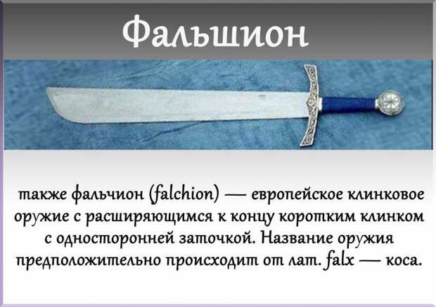 Мечи, о которых вы могли не знать холодное оружие, меч, история