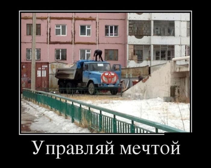 Демотиваторы №1024 (30 фото)