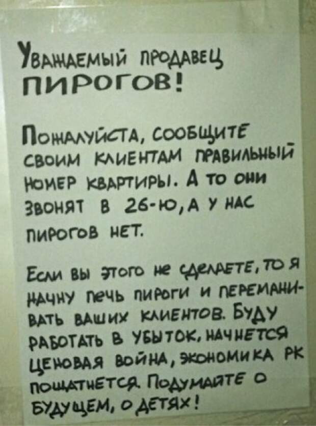 Подъездная переписка соседей