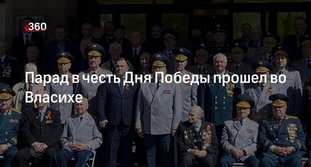 Парад в честь Дня Победы прошел во Власихе