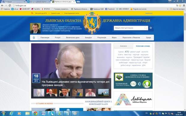 Хакеры разместили на сайте Львовской ОГА фото Путина и Лаврова Хакеры разместили на сайте Львовской ОГА фото Путина и Лаврова