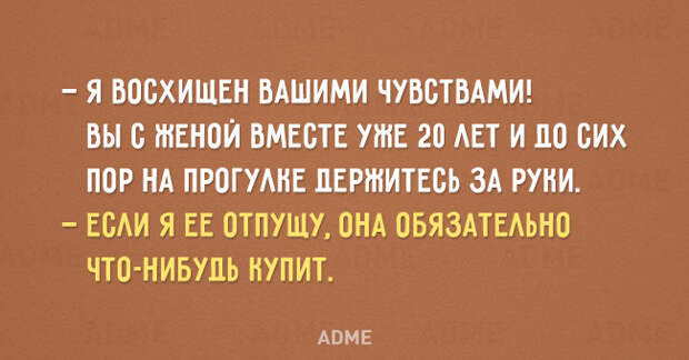 Я ВОСХИЩЕН ВАШИМИ ЧУВВТВАМИ ВЫ 0 ЖЕНОЙ ВМЕСТЕ УЖЕ 20 АЕТ И ЛО СИХ ПОР НА ПРОГУАНЕ ЛЕРШИТЕБЬ ЗА РУНИ ЕБАИ Я ЕЕ ОТПУЩУ ОНА ОБЯЗАТЕАЬНО ЧТО НИБУДЬ НУПИТ АВМЕ